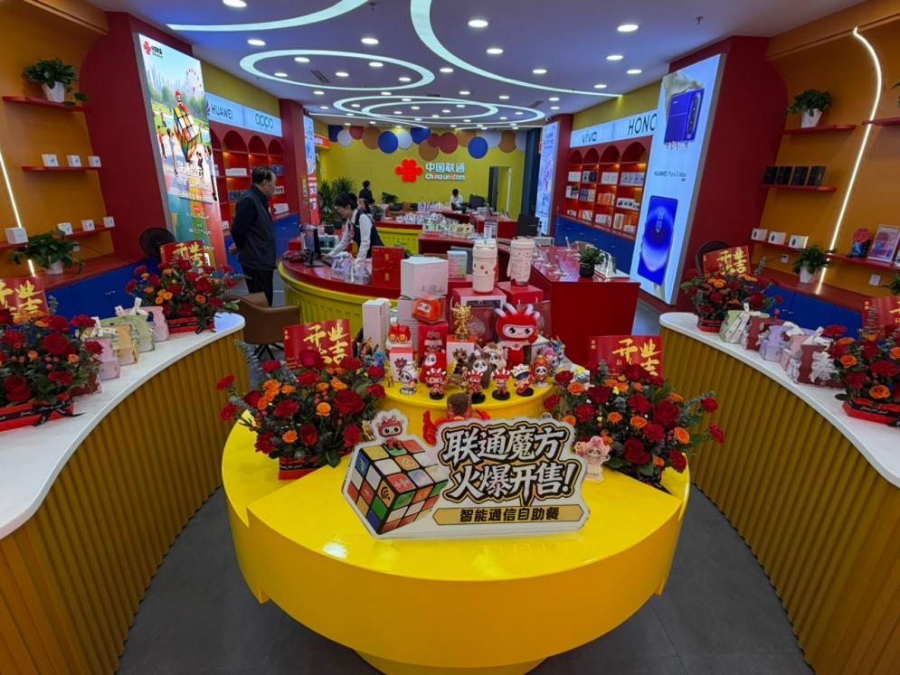 “联通魔方”服务在新疆全区正式上线